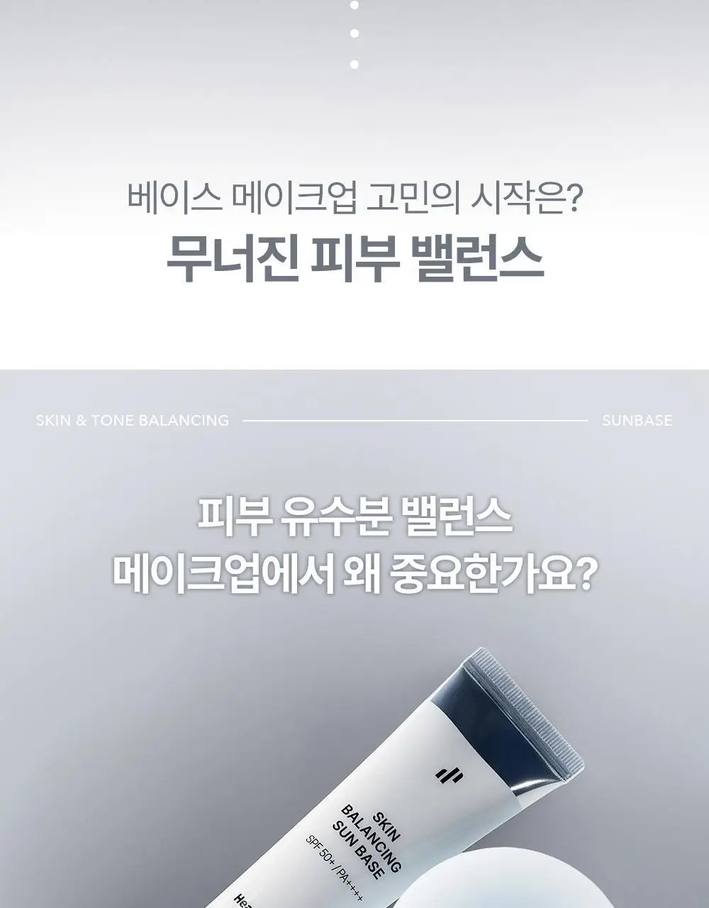 [NEW] 하트퍼센트 선 베이스 2종 상세페이지 5